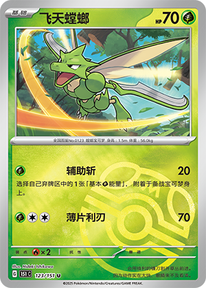 Scyther