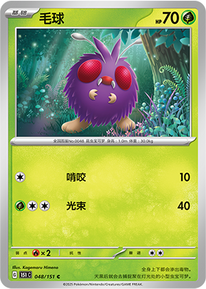 Venonat 048/343 Collect 151 Surprise, Hope, Journey, & Gathering