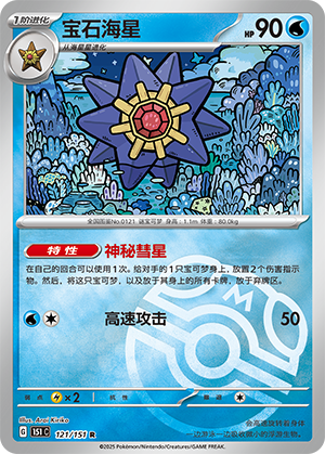Starmie