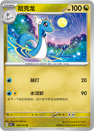 Dragonair 148/343 Collect 151 Surprise, Hope, Journey, & Gathering