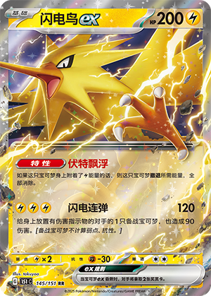 Zapdos ex 145/343 Collect 151 Surprise, Hope, Journey, & Gathering
