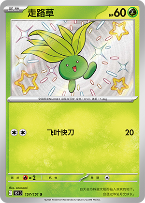 Oddish 157/343 Collect 151 Surprise, Hope, Journey, & Gathering