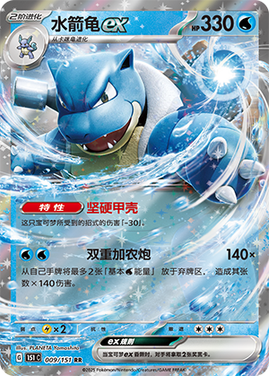Blastoise ex 009/343 Collect 151 Surprise, Hope, Journey, & Gathering