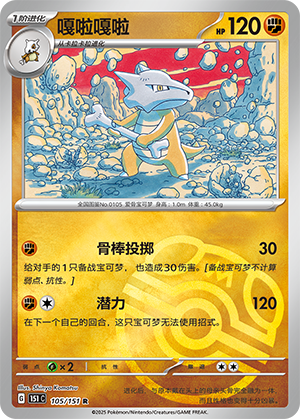 Marowak