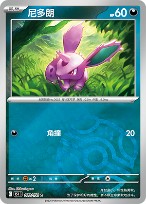 Nidoran♂
