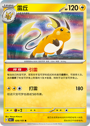 Raichu 026/343 Collect 151 Surprise, Hope, Journey, & Gathering