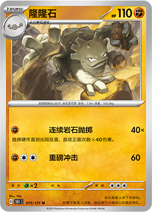 Graveler 075/343 Collect 151 Surprise, Hope, Journey, & Gathering