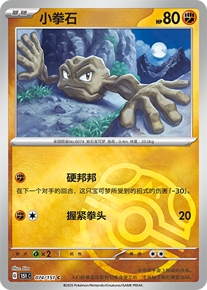 Geodude