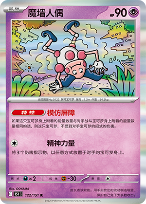 Mr. Mime 122/343 Collect 151 Surprise, Hope, Journey, & Gathering