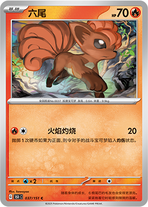 Vulpix 037/343 Collect 151 Surprise, Hope, Journey, & Gathering