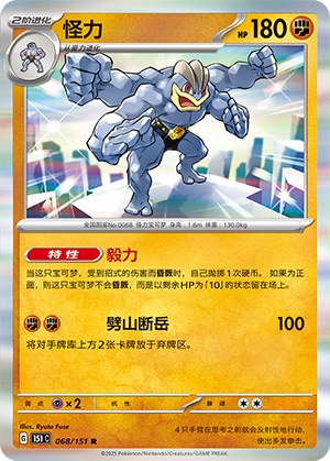 Machamp 068/343 Collect 151 Surprise, Hope, Journey, & Gathering