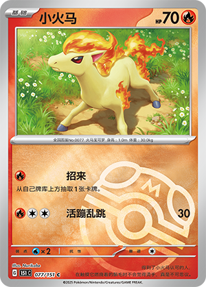 Ponyta