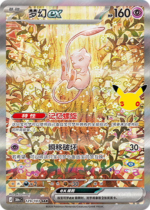 Mew ex (30thC)