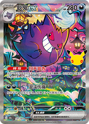 Gengar ex (30thC)