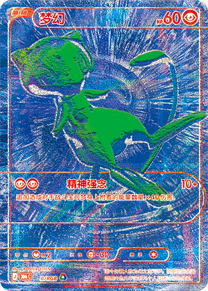 Mew Blue (30thC)