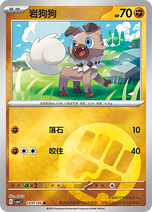 Rockruff