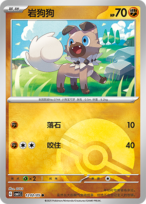 Rockruff