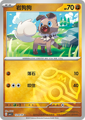 Rockruff