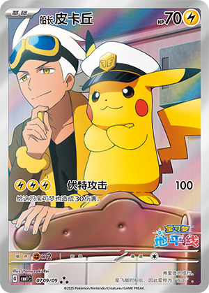 Captain Pikachu