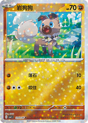 Rockruff