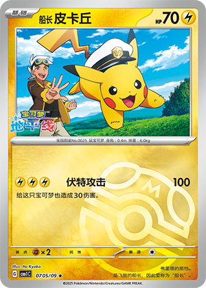 Captain Pikachu