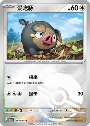 Lechonk