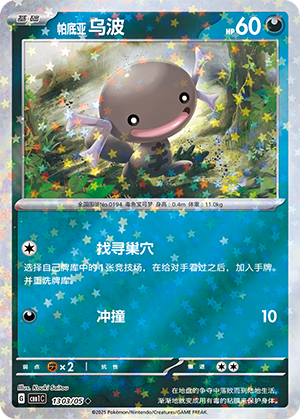 Paldean Wooper