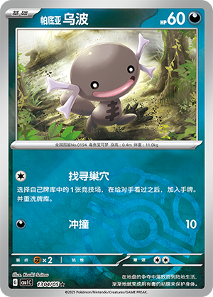 Paldean Wooper