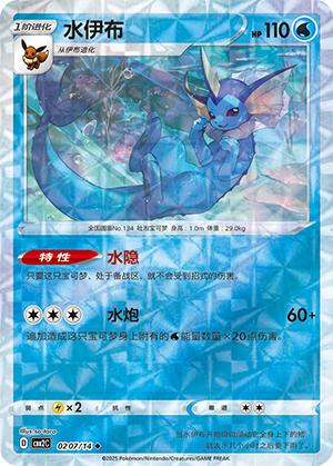 Vaporeon