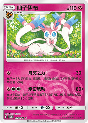 Sylveon
