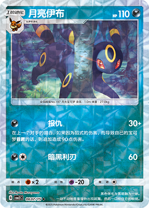 Umbreon