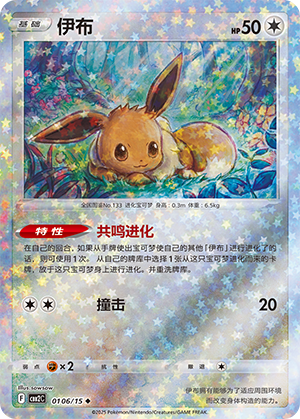 Eevee