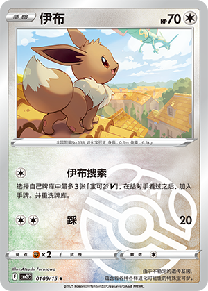 Eevee