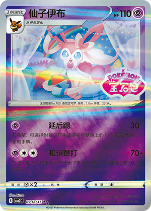 Sylveon