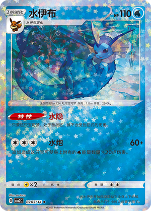 Vaporeon