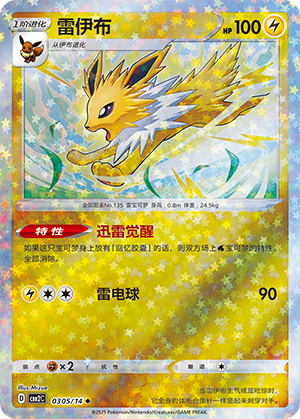 Jolteon