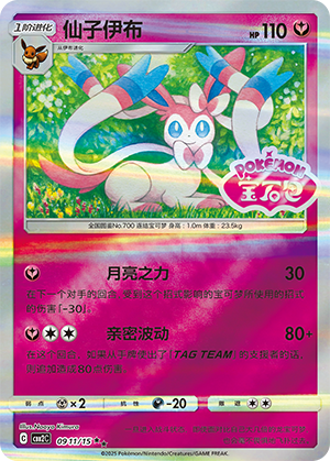 Sylveon