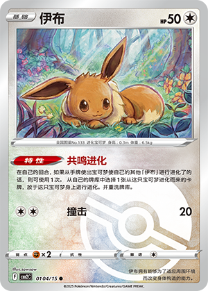 Eevee