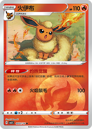 Flareon