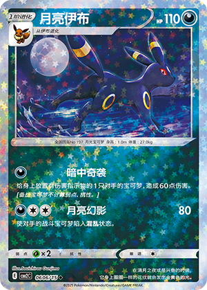 Umbreon