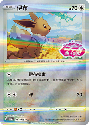 Eevee