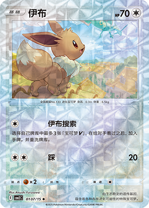Eevee
