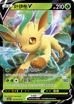 Leafeon V