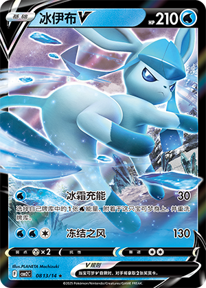 Glaceon V