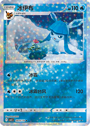 Glaceon