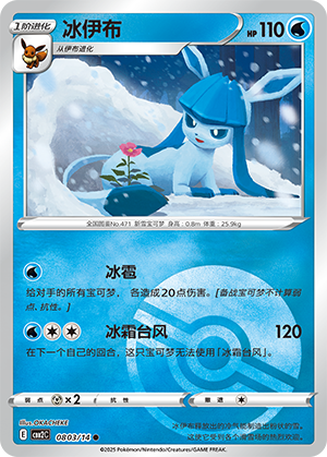 Glaceon