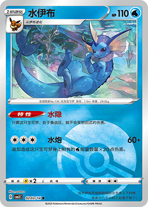 Vaporeon