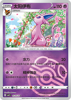 Espeon