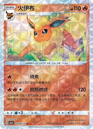 Flareon