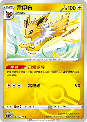 Jolteon
